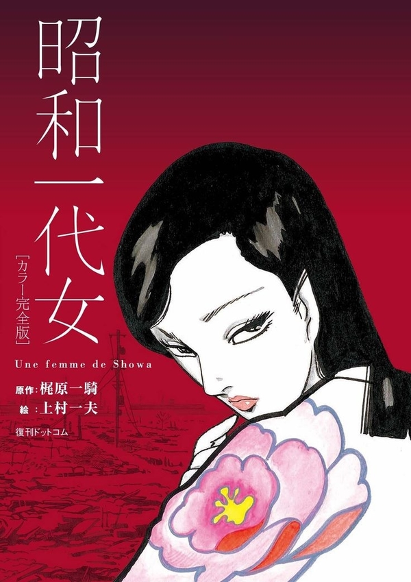 Showa Ichidai Onna Showa Ichidai Onna